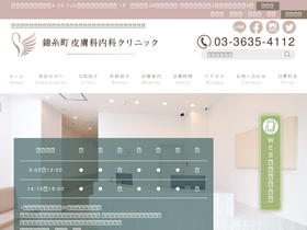 'kinshicho-clinic.com' screenshot