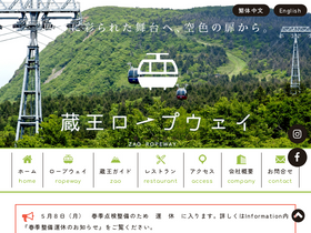 zaoropeway.co.jp