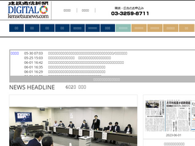 'kensetsunews.com' screenshot