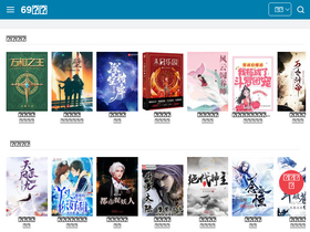 '69shu.com' screenshot