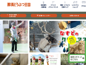 'nasu-oukoku.com' screenshot