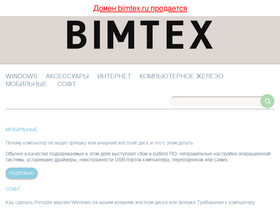 bimtex.ru