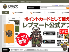 'repmart.jp' screenshot
