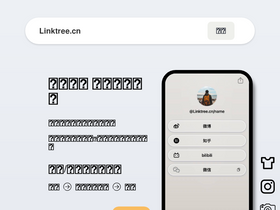 linktree.cn