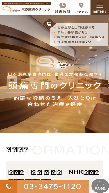 tokyoheadache.jp