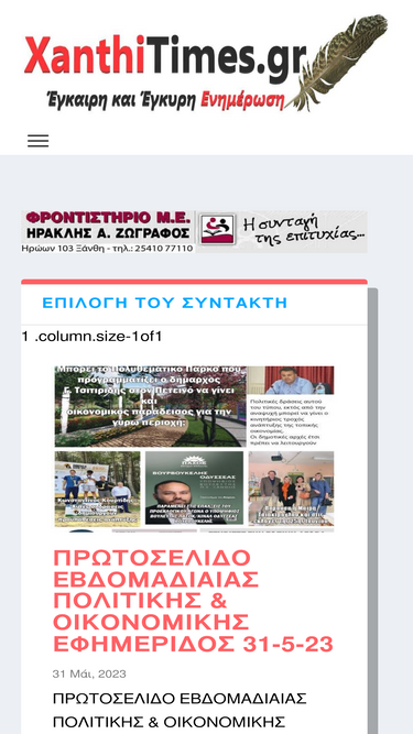 xanthitimes.gr