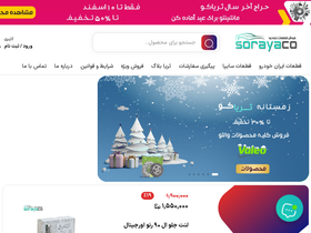 'sorayaco.com' screenshot