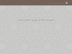 'quran-tafsir.net' screenshot