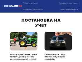 gibddmaster.ru