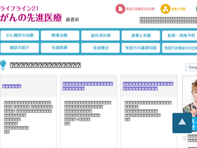 'gan-senshiniryo.jp' screenshot