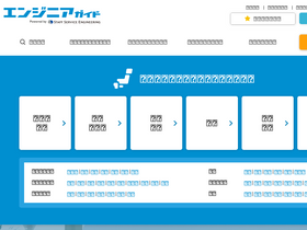 'engineersguide.jp' screenshot
