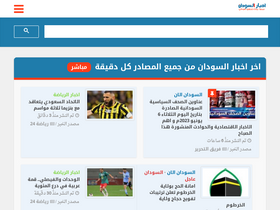 'sudanakhbar.com' screenshot