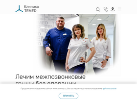 'temed.ru' screenshot