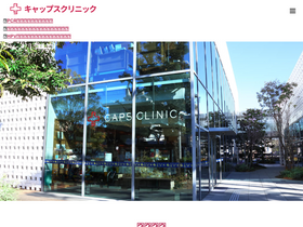'caps-clinic.jp' screenshot