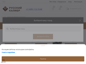 'russiancaliber.ru' screenshot