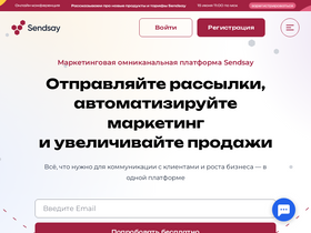 'sendsay.ru' screenshot