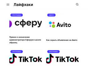 'lifehacki.ru' screenshot