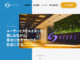 'eisys.co.jp' screenshot