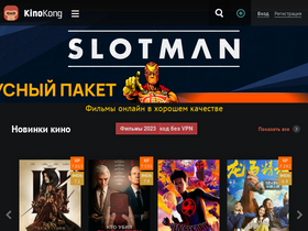 'kinokong.org' screenshot