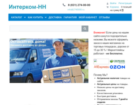 'intercom-nn.ru' screenshot