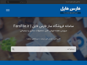 farsfile.ir