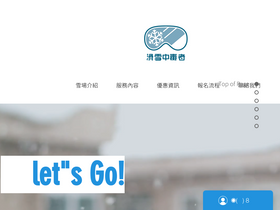 skisnow.com.tw