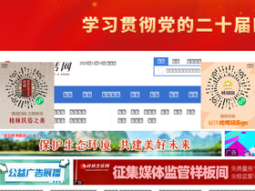 'guilinlife.com' screenshot