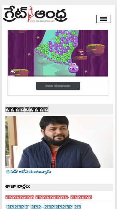 telugu.greatandhra.com