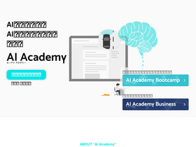 'aiacademy.jp' screenshot