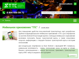 'oao-tts.ru' screenshot