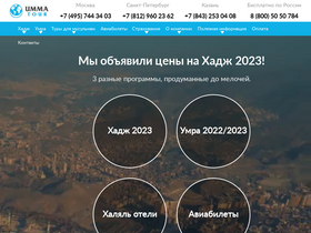 'ummatour.ru' screenshot