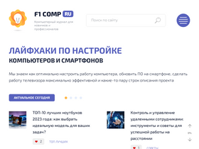 'f1comp.ru' screenshot