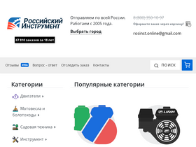 'ros-inst.ru' screenshot