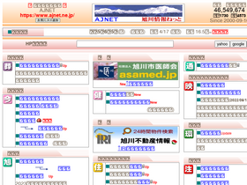 'ajnet.ne.jp' screenshot