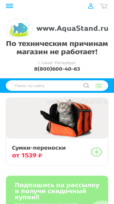aquastand.ru