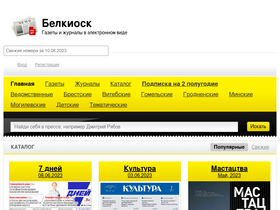 'belkiosk.by' screenshot