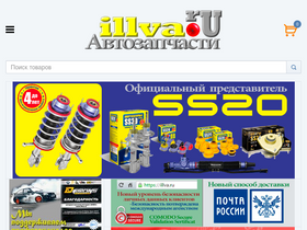 'illva.ru' screenshot
