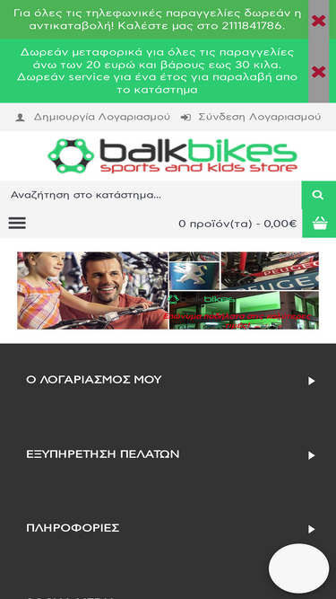 balkbikes.gr