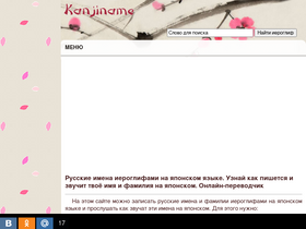 'kanjiname.ru' screenshot