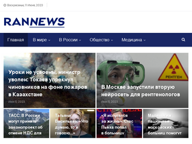 'rannews.ru' screenshot