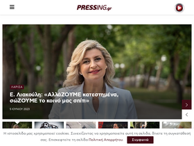 'pressing.gr' screenshot