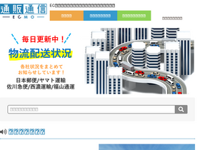'tsuhannews.jp' screenshot