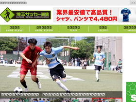 'saitama-soccer.jp' screenshot