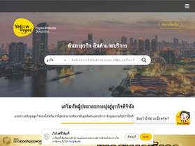 'yellowpages.co.th' screenshot