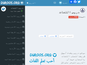'duroos.org' screenshot