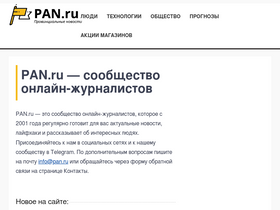 'pan.ru' screenshot