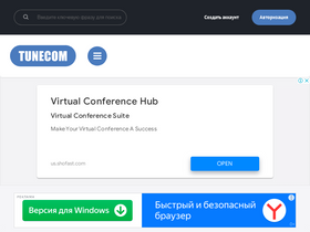 'tunecom.ru' screenshot