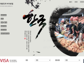 'visa.go.kr' screenshot
