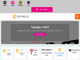 'simka.kz' screenshot