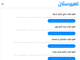 'tabirestan.ir' screenshot